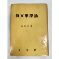 시문학원론