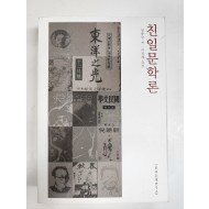 친일문학론