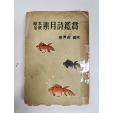 원본전재 소월시감상