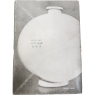 박남수 시집 [새의 암장] 초판본