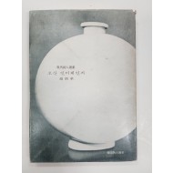 조병화 시집[오산 인터체인지]저자서명본