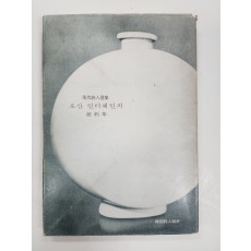 조병화 시집[오산 인터체인지]저자서명본
