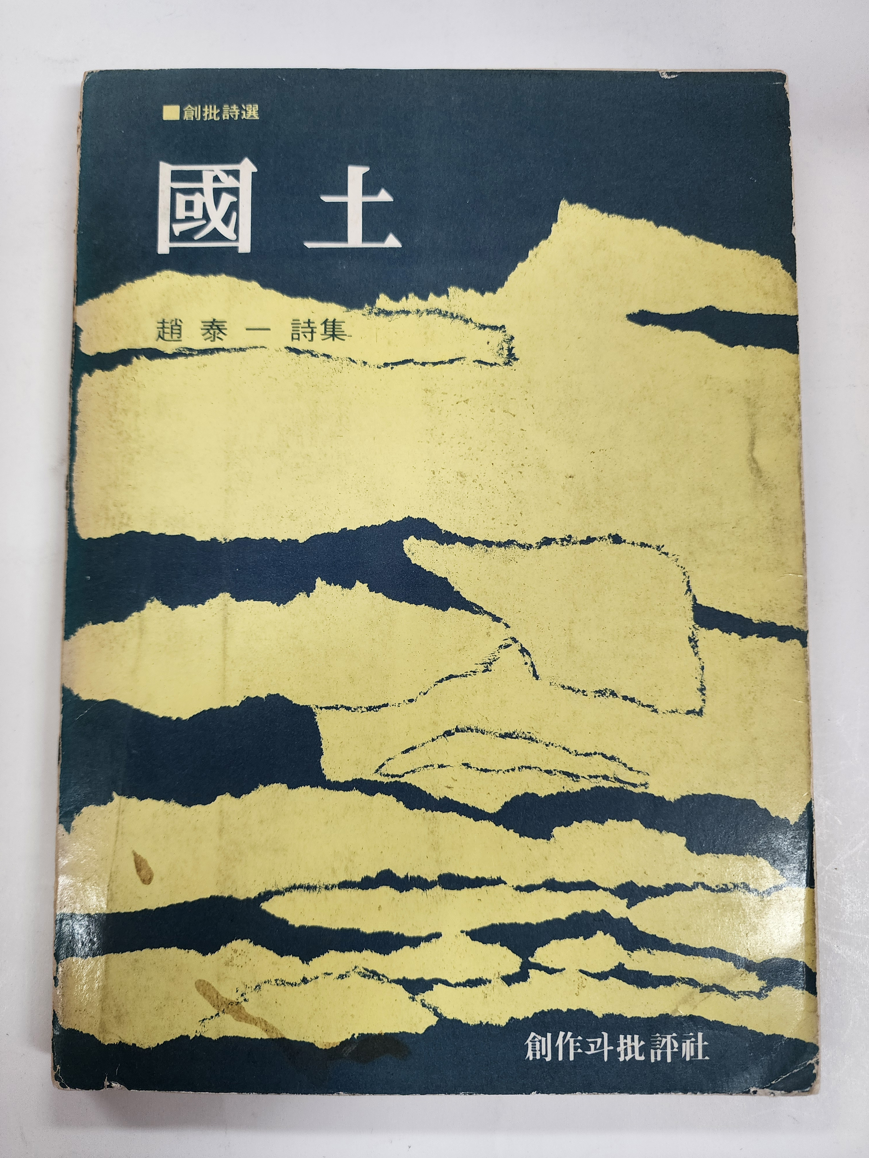 국토 (國土)