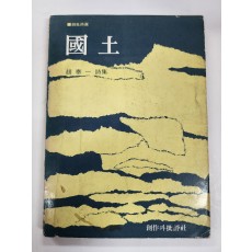 국토 (國土)