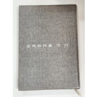 동행(同行) 저자서명본