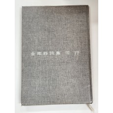 동행(同行) 저자서명본