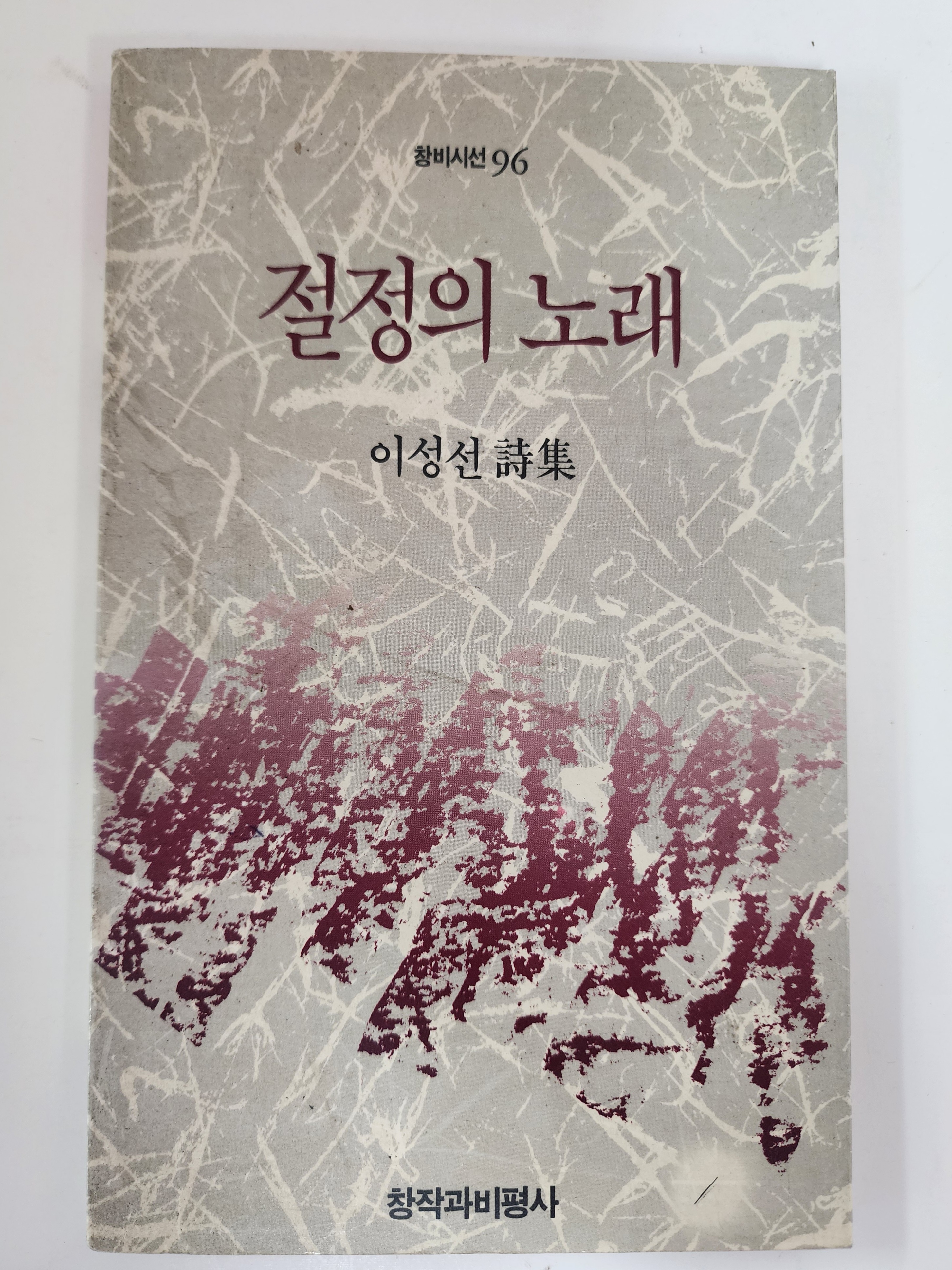 절정의 노래