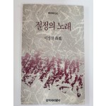 절정의 노래