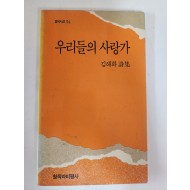 우리들의 사랑가