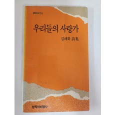 우리들의 사랑가