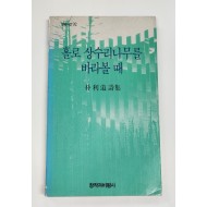 홀로 상수리나무를 바라볼 때