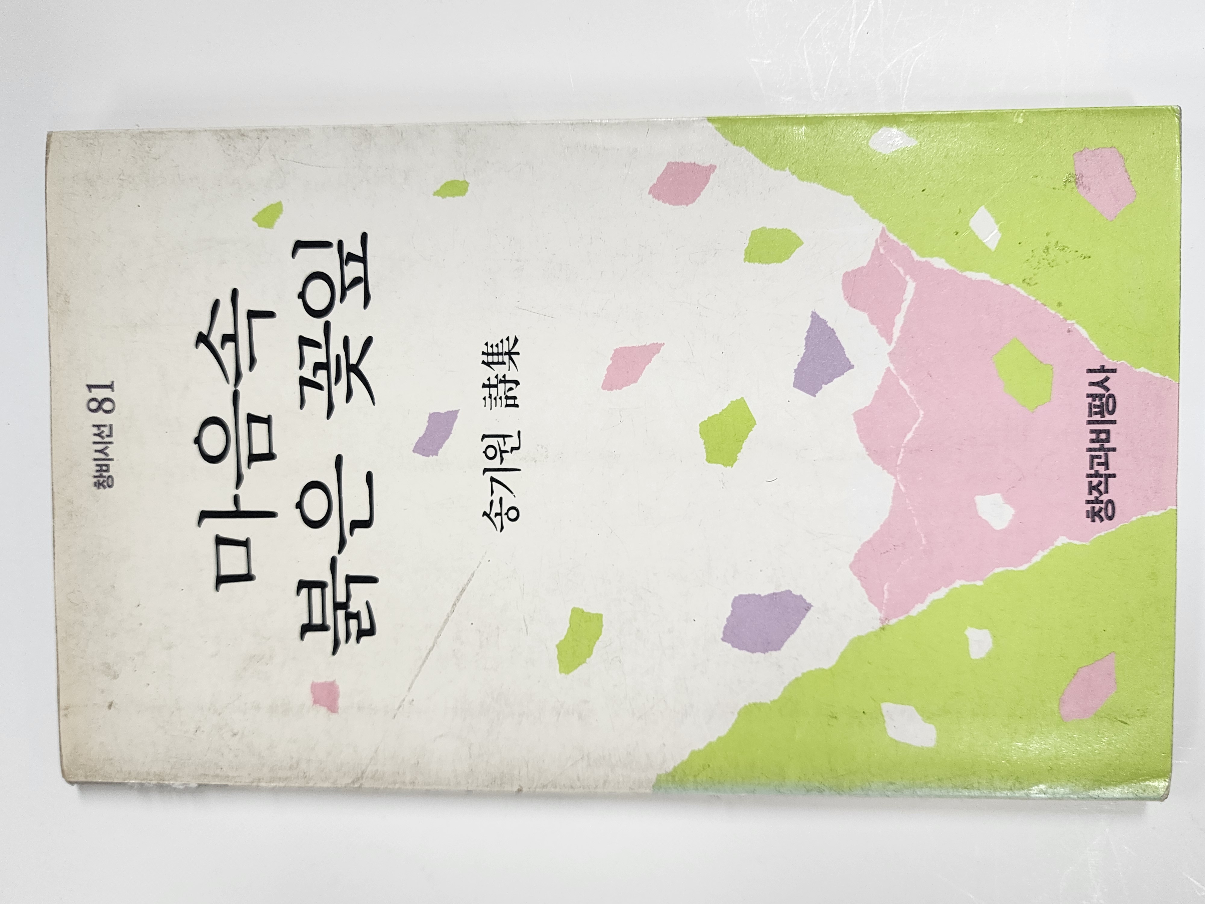 마음속 붉은 꽃잎