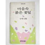 마음속 붉은 꽃잎
