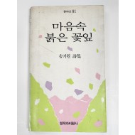 마음속 붉은 꽃잎
