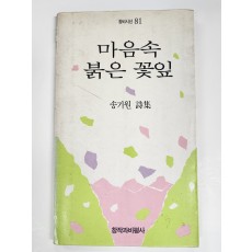 마음속 붉은 꽃잎