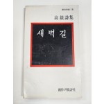 새벽길