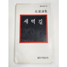 새벽길