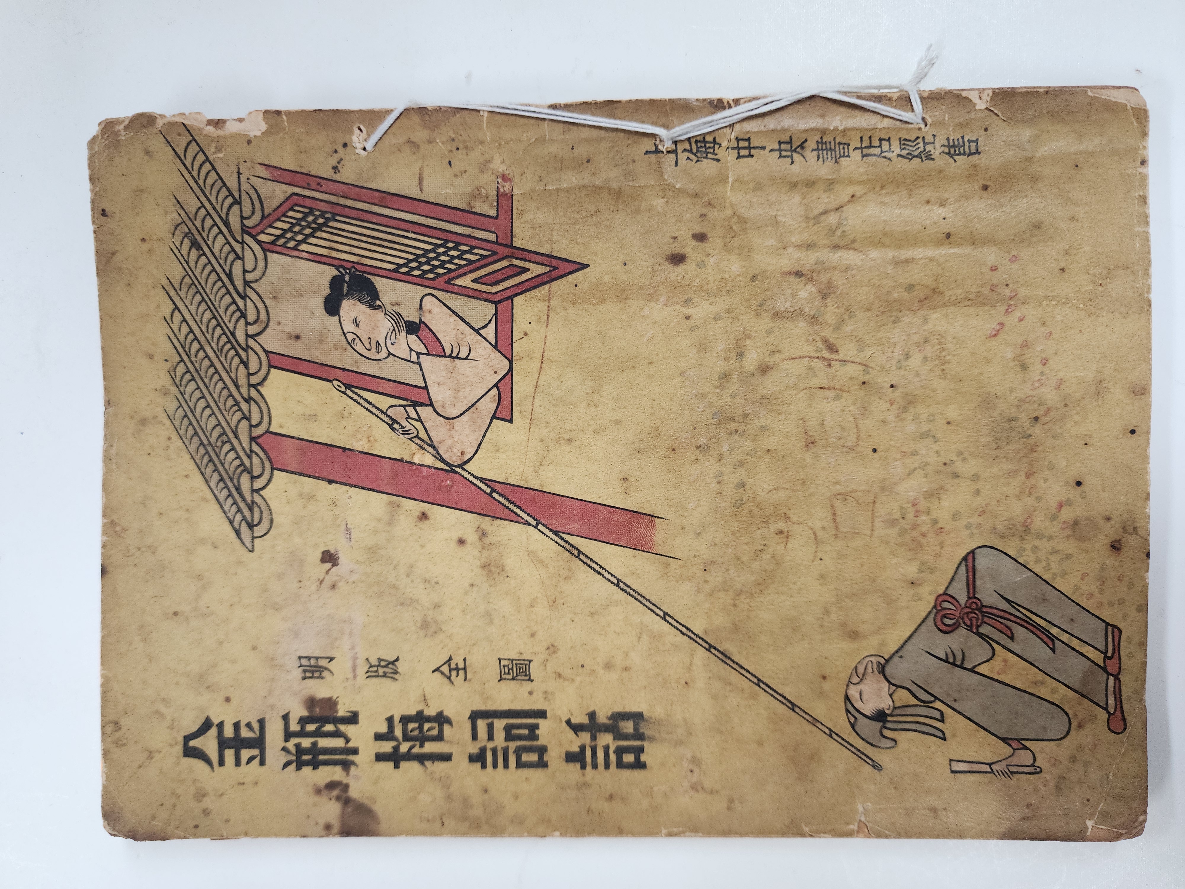금병매사화 명판전도