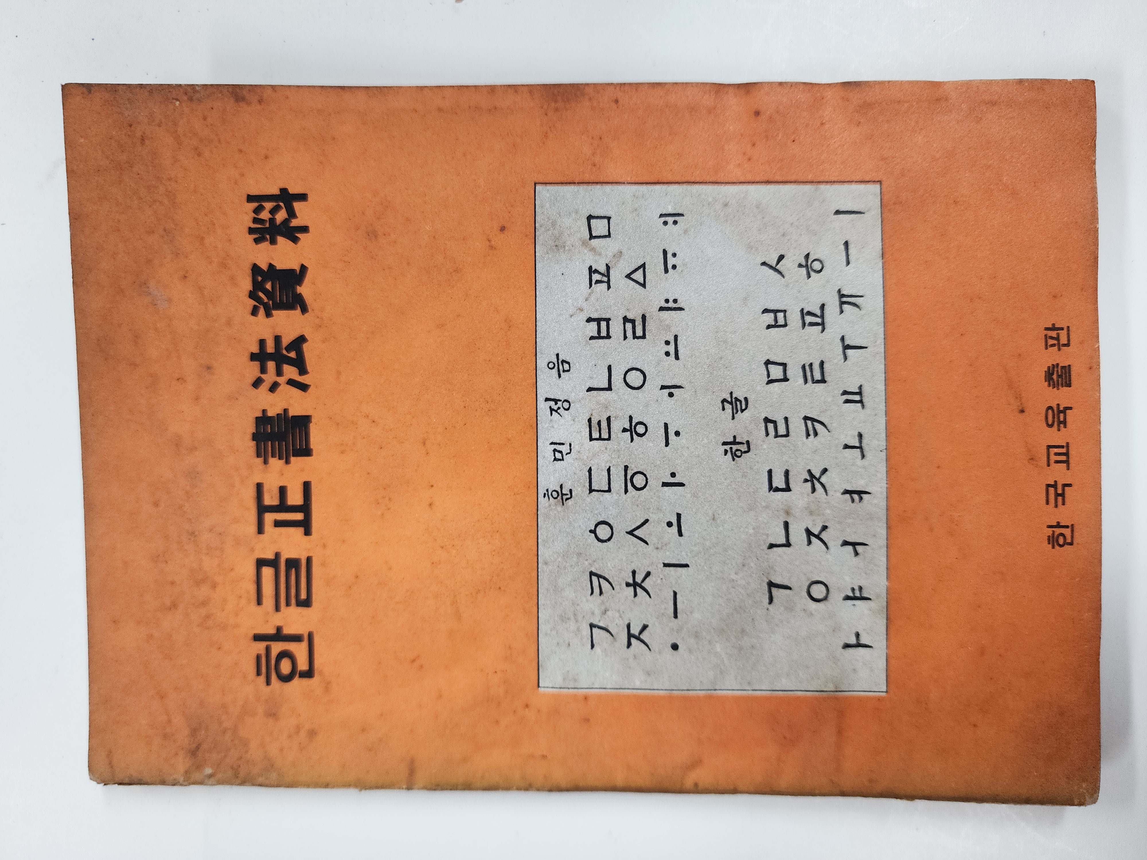한글정서법자료