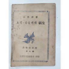 요한 웨슬레의 신생