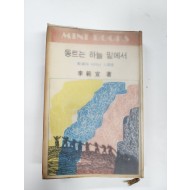 동트는 하늘 밑에서