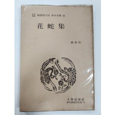 화사집