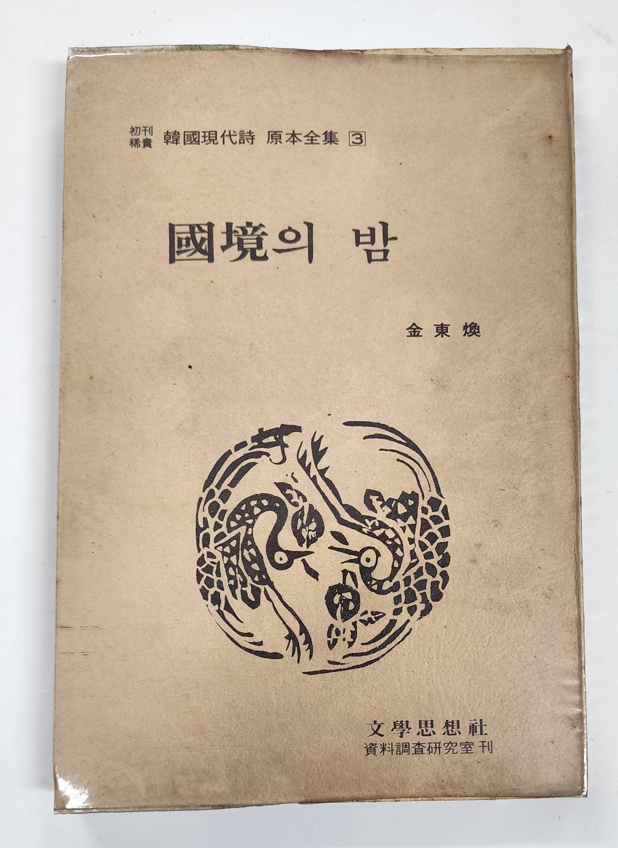국경의 밤