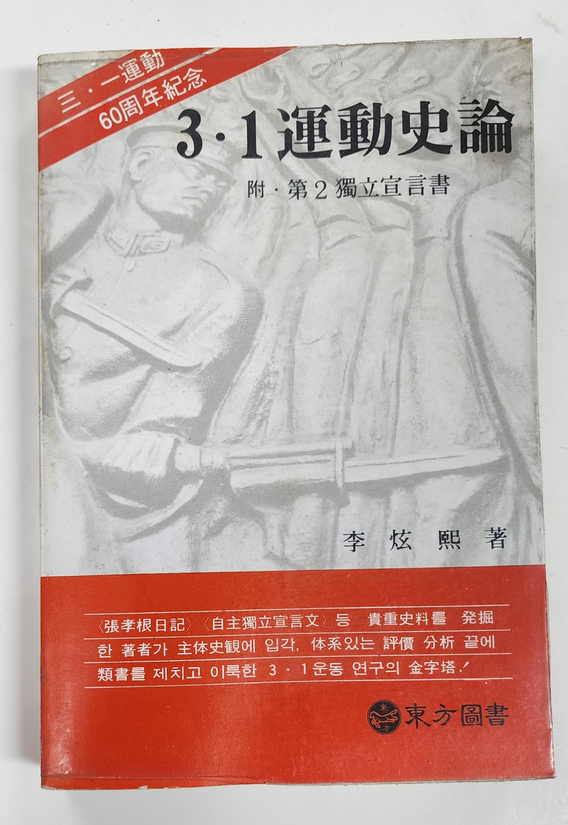3·1운동사론