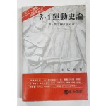 3·1운동사론