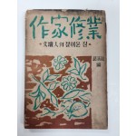 작가수업 [문단인의 걸어온 길]