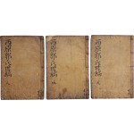 [8] 조선 시대 임진·정유왜란 의병장 곽수지의 시문집 [서원세고 : 호재유고 西原世稿 : 浩齋遺稿] 3권 3책