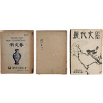 [46] 잡지 [현대문학] 2책과 [신문학] 1책 총 3책 일괄