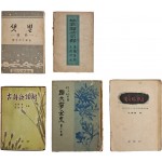 [49] [샛별 속편(續篇)] 등 5책 일괄