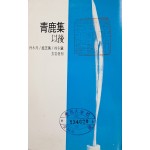 [65] 청록집 이후 靑鹿集 以後
