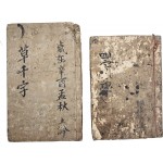 [19] [초천자], [사자소학] 필사본 2책