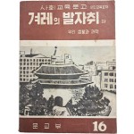 [40] [겨레의 발자취] 하