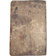 [53] 귀갑선도(龜甲船圖)가 그려진 이덕홍(李德弘) 선생의 [간재집 艮齋集] 4책 중 원(元, 1·2권) 제1책