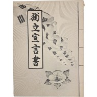 [59] 3·1운동 69주년 기념 [삼일독립선언서해설집]