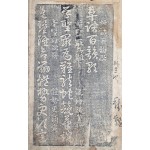 [60] [초결백운가 訣百韻歌] 탁본첩