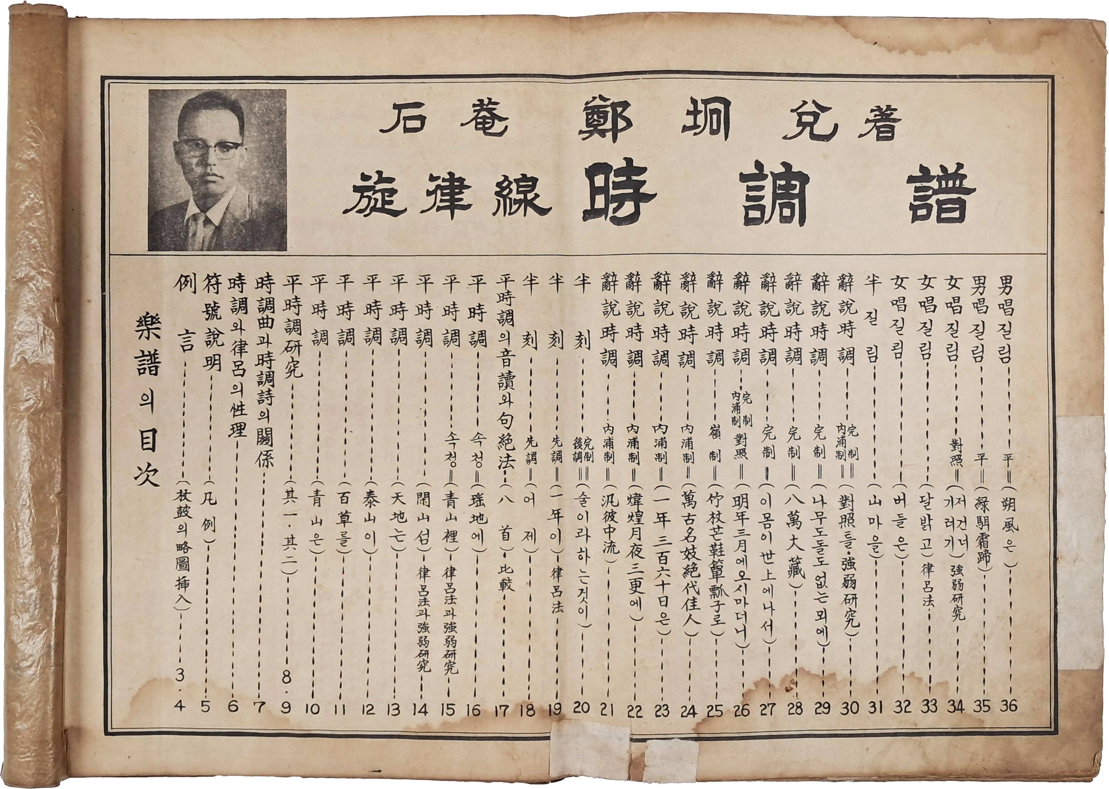 석암(石菴) 정경태(鄭坰兌)의 [시조보 時調譜]