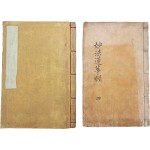 [69] 간행시기가 다른 [묘법연화경(妙法蓮華經) 권4] 2책