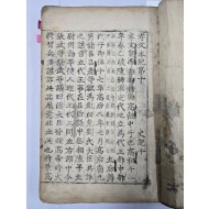 [81] 초주갑인자(初鑄甲寅字) [사기 史記] 권10~12 1책