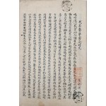 개성고씨 장서인 날인된 [제문 祭文]