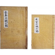 [4] 계룡산·지리산 등 충청도·전라도를 기행하며 적어 놓은 [참봉공 유산록 參奉公遊山錄] 2책