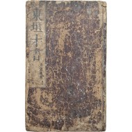 [11] 장서인 날인된 본초서(本草書) [탕액본초 湯液本草] 5·6권 1책