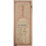 [26] 소인인 선명한 경성부 창신정 [우편저금통장]