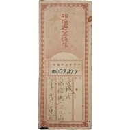 [26] 소인인 선명한 경성부 창신정 [우편저금통장]