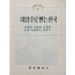 대양주로 뻗는 한국