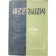 [41] 새로운 농사지식