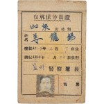 [48] 산림보호원증 山林保護員證